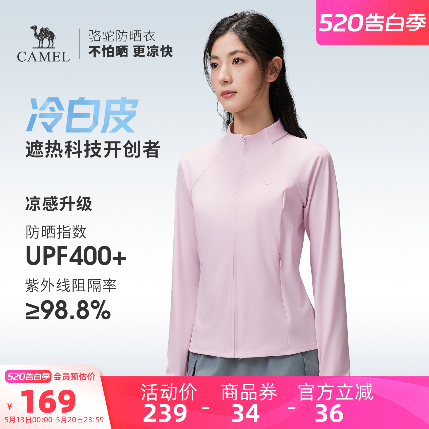 骆驼冷白皮 | 户外原纱防晒衣夏季款女款凉感速干立领外套防晒服