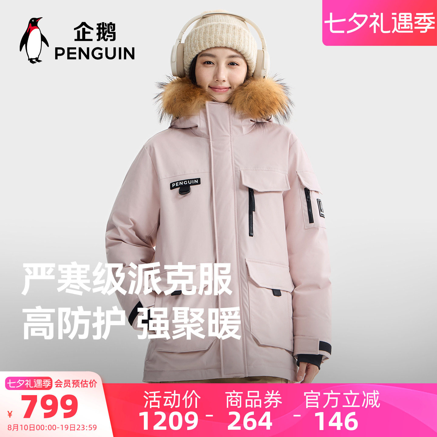 企鹅羽绒服女款冬季新款工装派克服户外防风保暖加厚粉色冬装外套