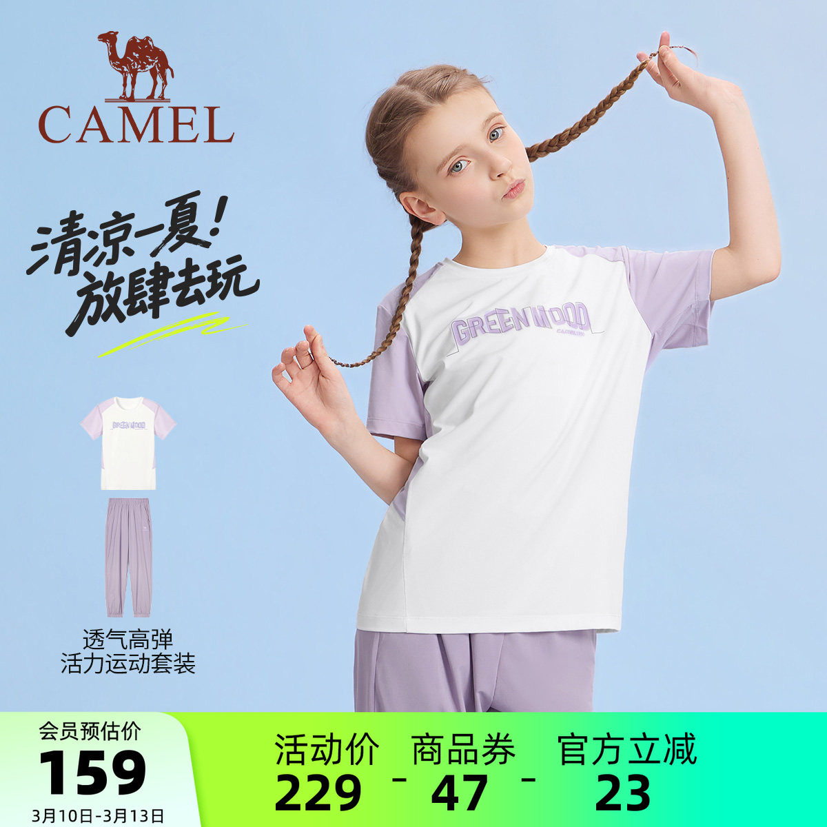 小骆驼儿童运动套装2026新款休闲2件套冰感男女童夏季短袖T恤长裤