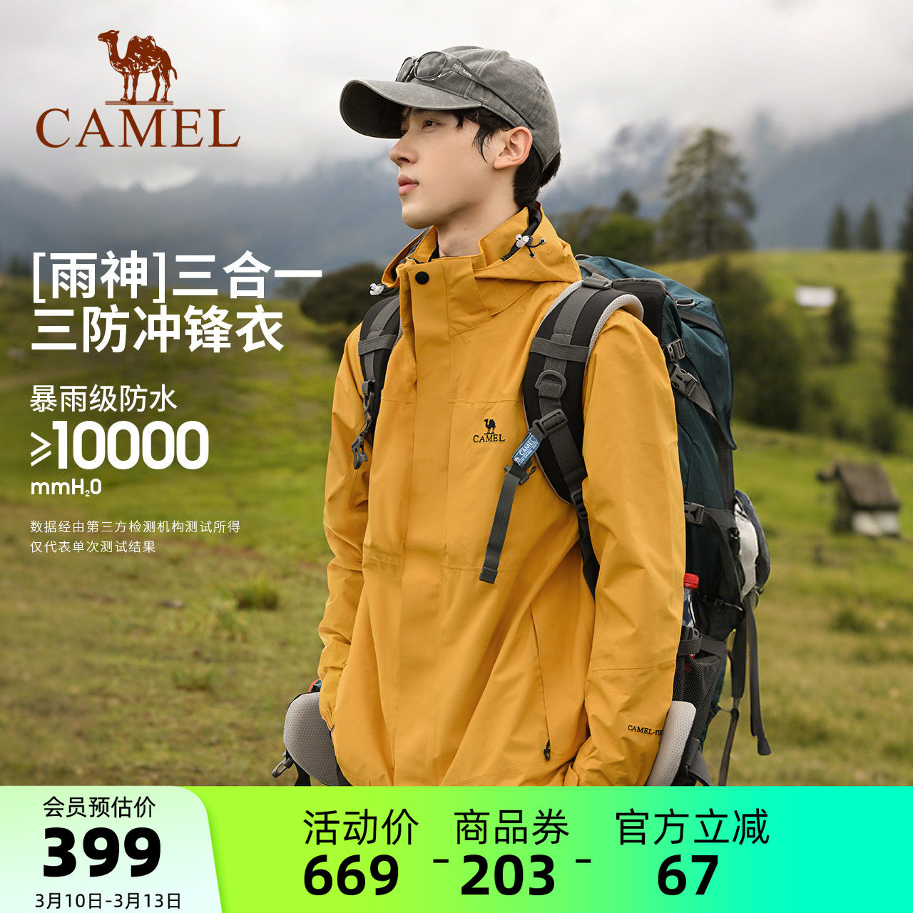 骆驼户外谷子黄色三防冲锋衣男女款三合一防水外套春季旅游登山服