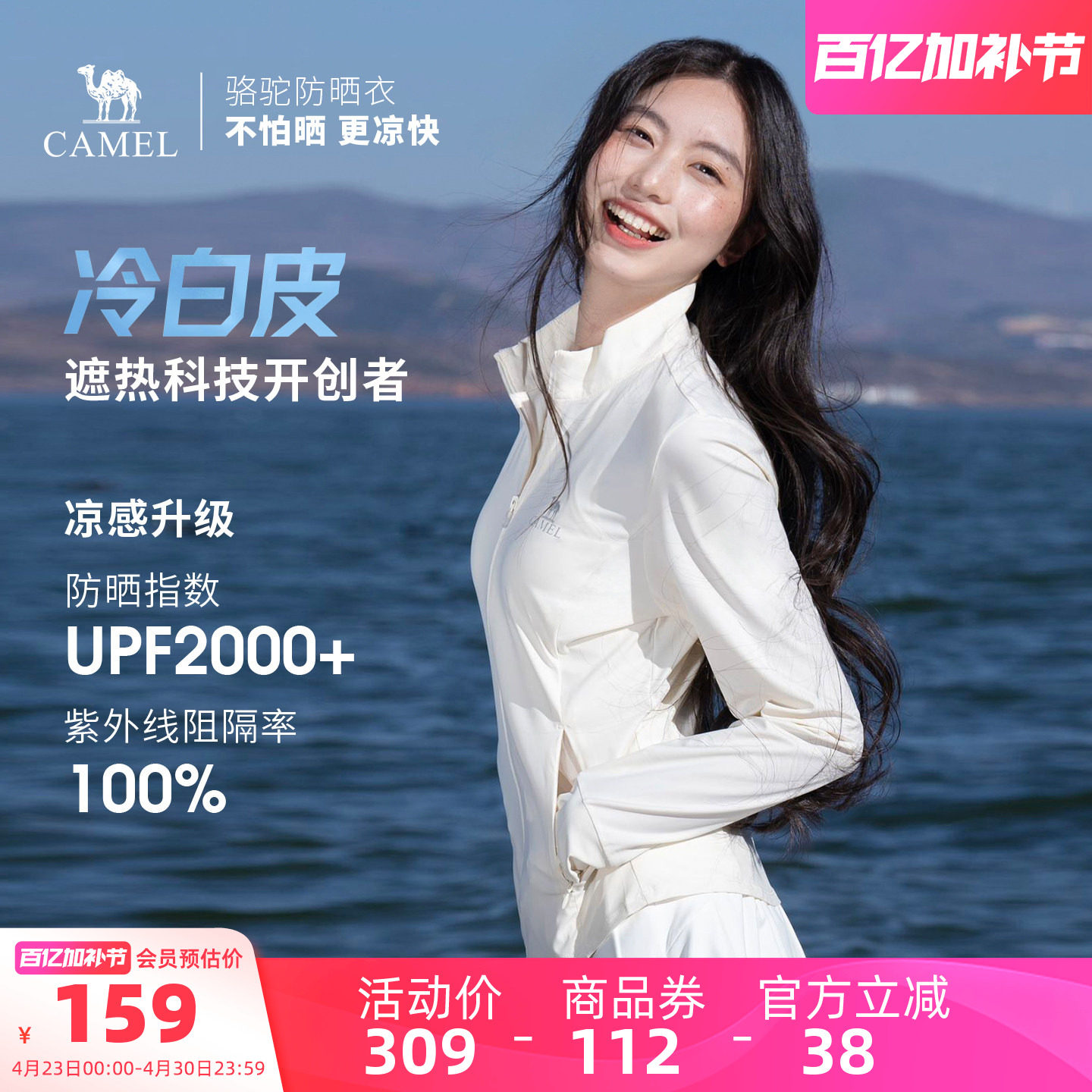 骆驼冷白皮 | 户外原纱防晒衣女款修身立领运动外套轻薄显瘦上衣