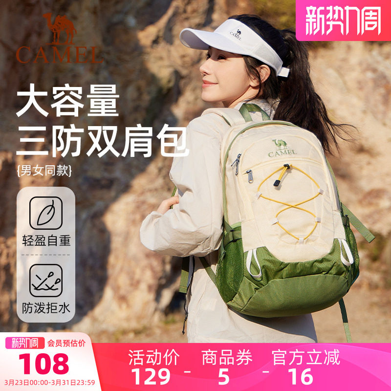 骆驼大容量双肩包轻便旅行旅游休闲大背包学生书包户外徒步登山包