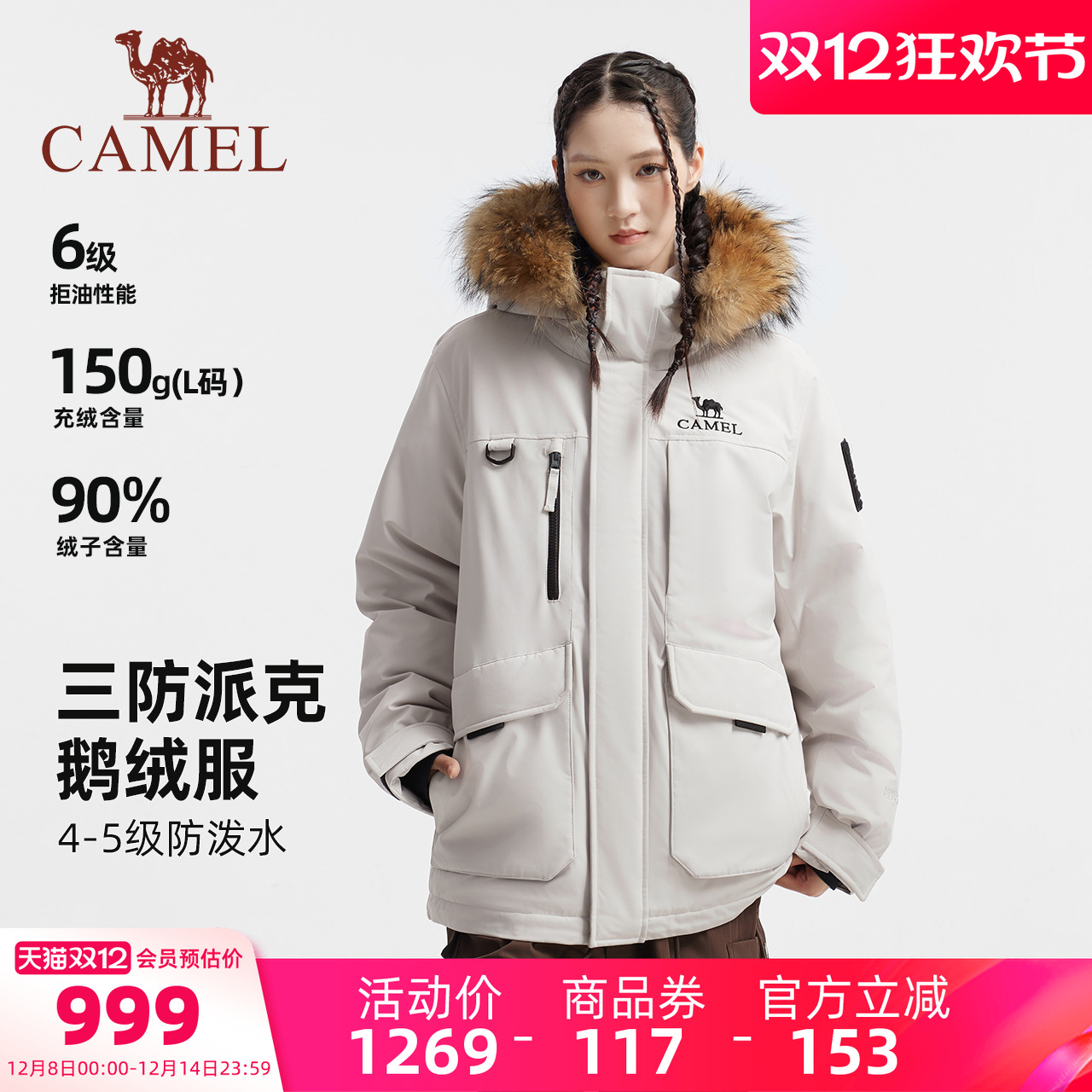 骆驼羽神Ultra鹅绒羽绒服派客服
