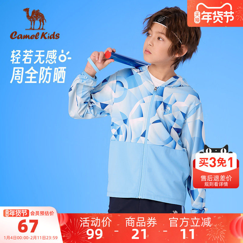 【清仓】小骆驼儿童防晒衣薄款冰丝夏中大童皮肤衣儿童防晒服外套