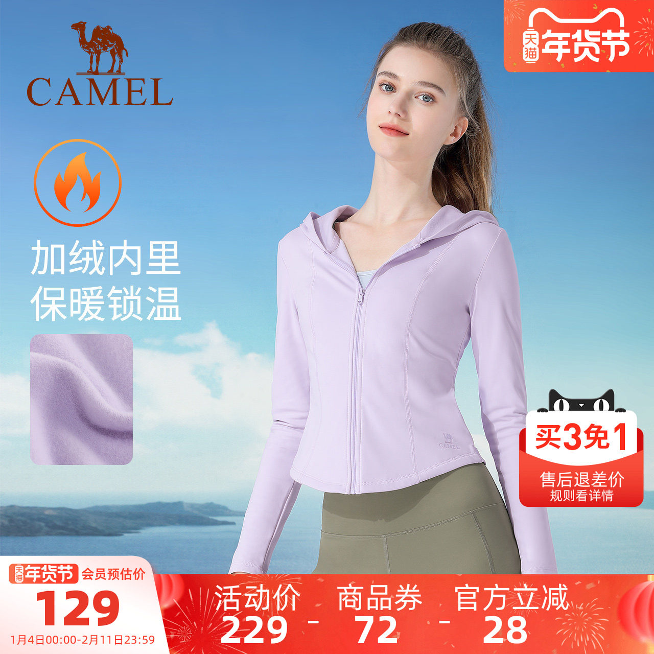 骆驼瑜伽服女款秋冬加绒保暖防晒修身开衫运动服防风连帽长袖外套,运动/瑜伽/健身/球迷用品,瑜伽外套,淘宝优惠券,粉丝福利购,淘宝优惠卷