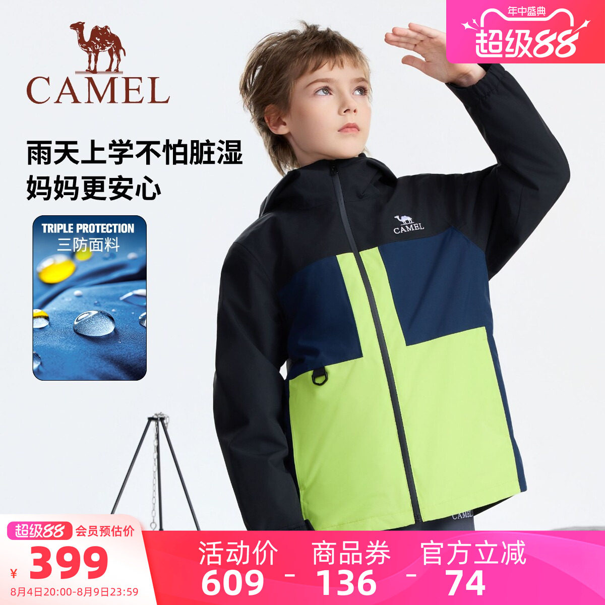 骆驼儿童冲锋衣三合一防风防水