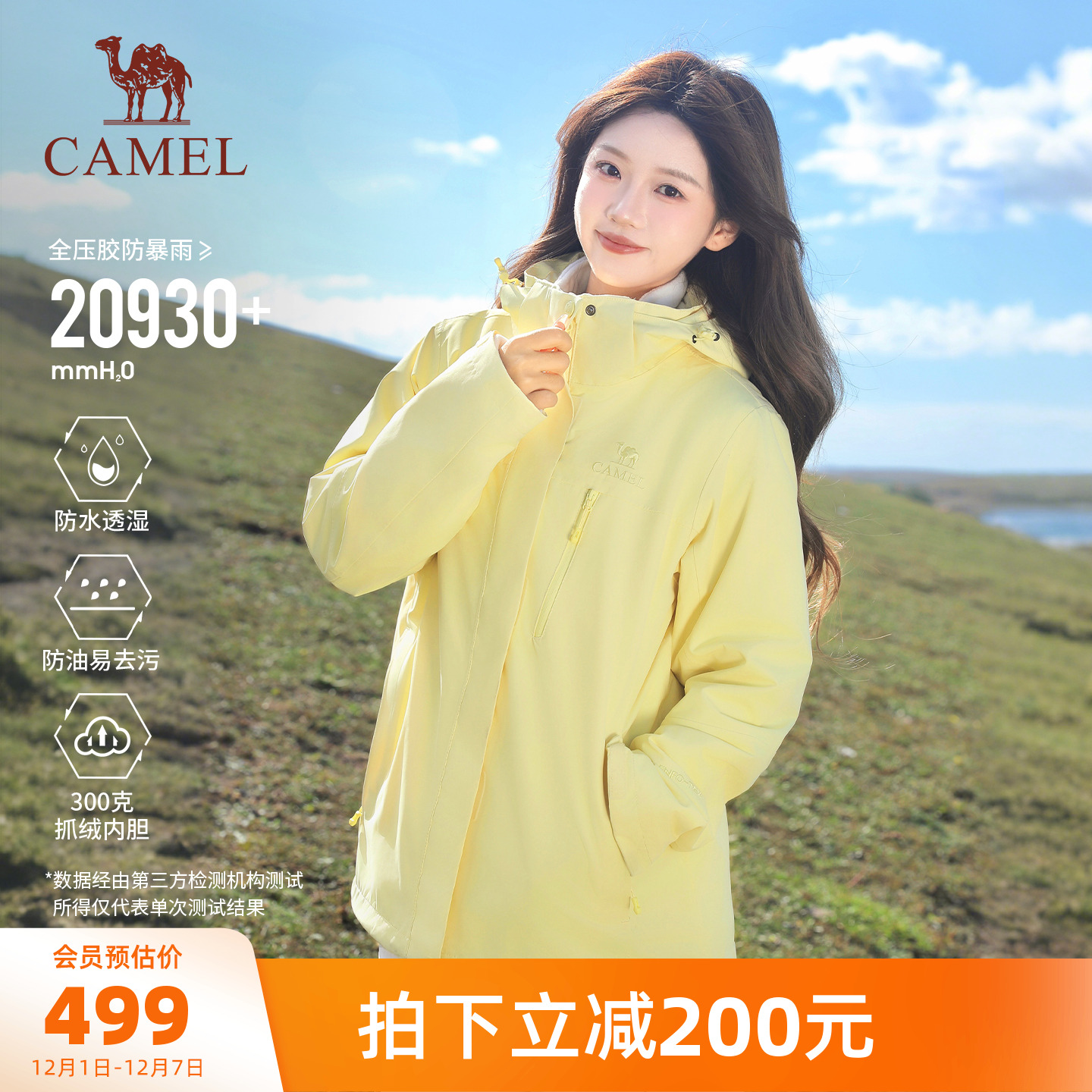 骆驼户外冲锋衣女三合一2025秋冬新款外套防风防水旅游登山服装男