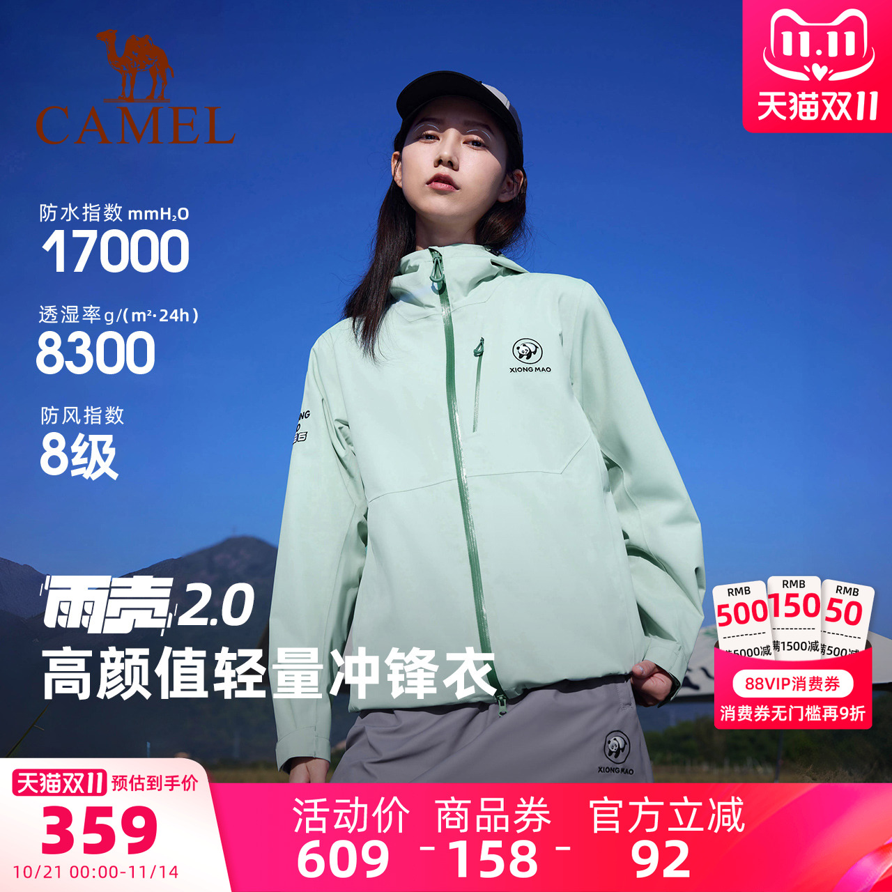 骆驼熊猫系列2025新款户外冲锋衣