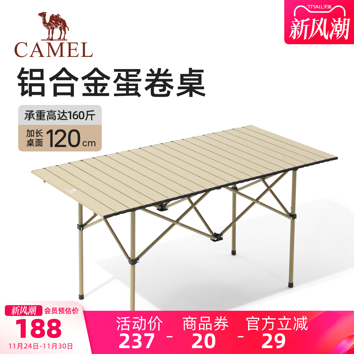 骆驼户外折叠桌铝合金蛋卷桌