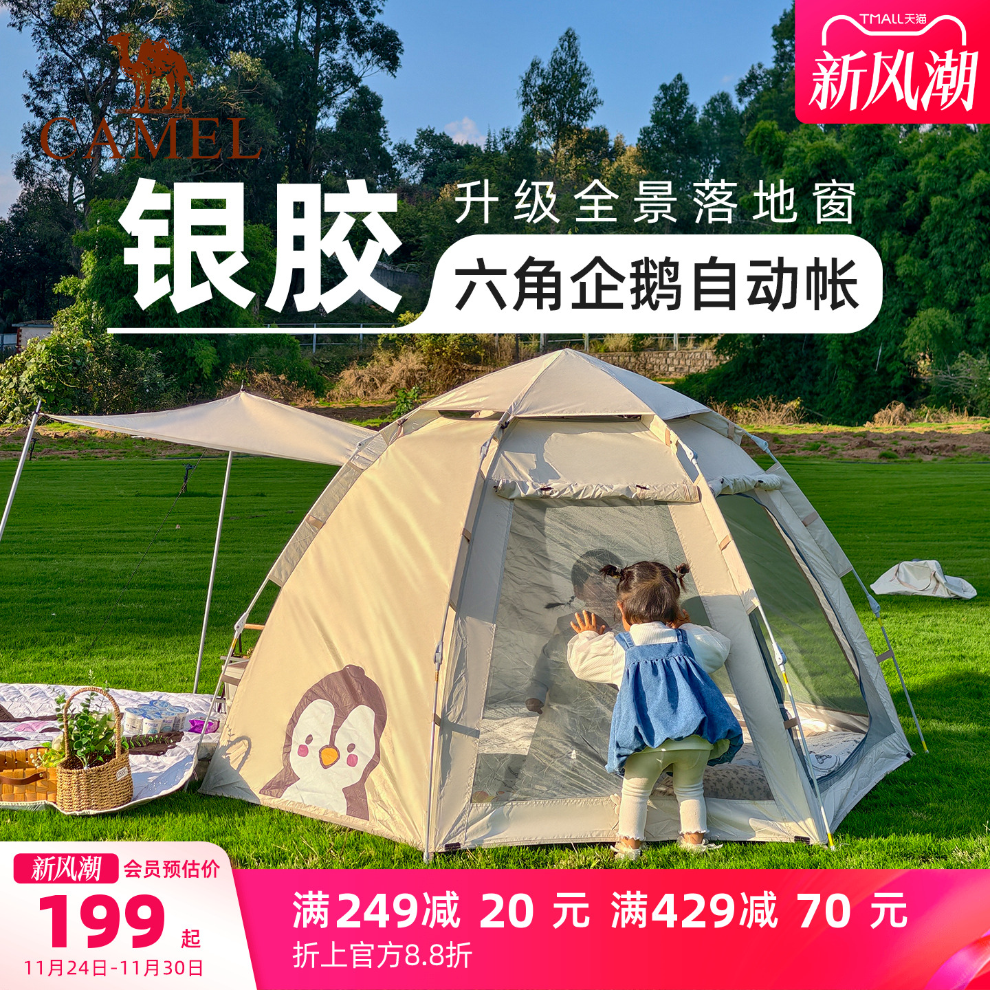 骆驼抱抱鹅帐篷便携式折叠户外露营野营过夜2025新款儿童野餐装备