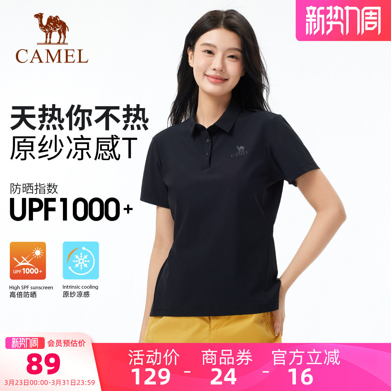 【原纱凉感UPF1000+】骆驼户外速干T恤女夏短袖POLO衫抗
