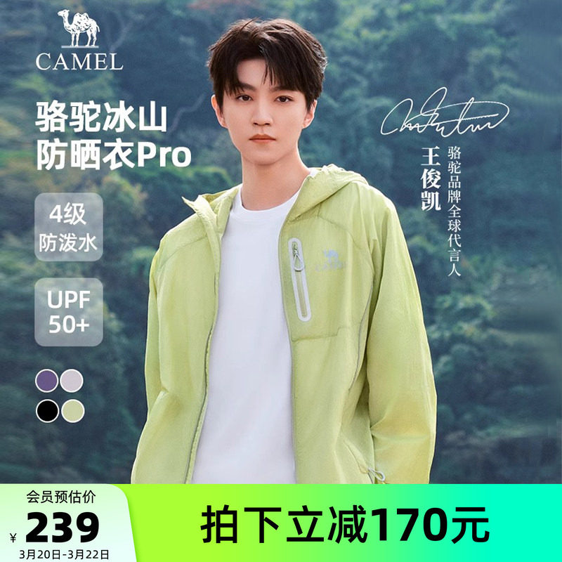 骆驼男装防晒衣外套男款运动夏季防晒遮阳宽松海边凉感户外钓鱼服