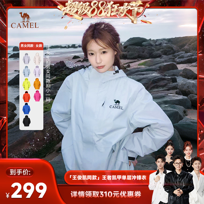 【香菇超级88狂欢节】骆驼王者凯甲单层冲锋衣男女防风防水轻量