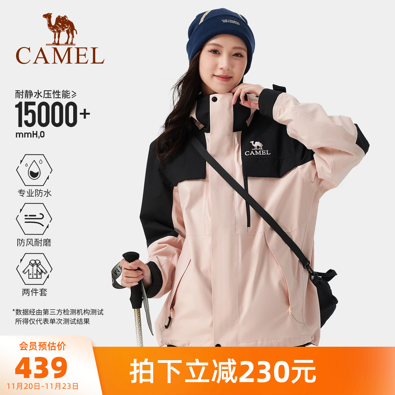 骆驼户外三合一冲锋衣