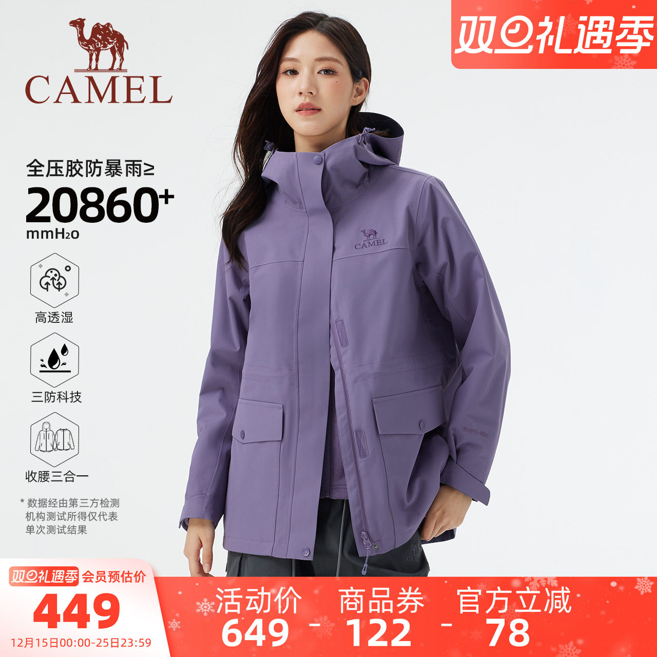 骆驼紫色冲锋衣外套女抓绒三合一2025秋冬防风防水休闲外套夹克