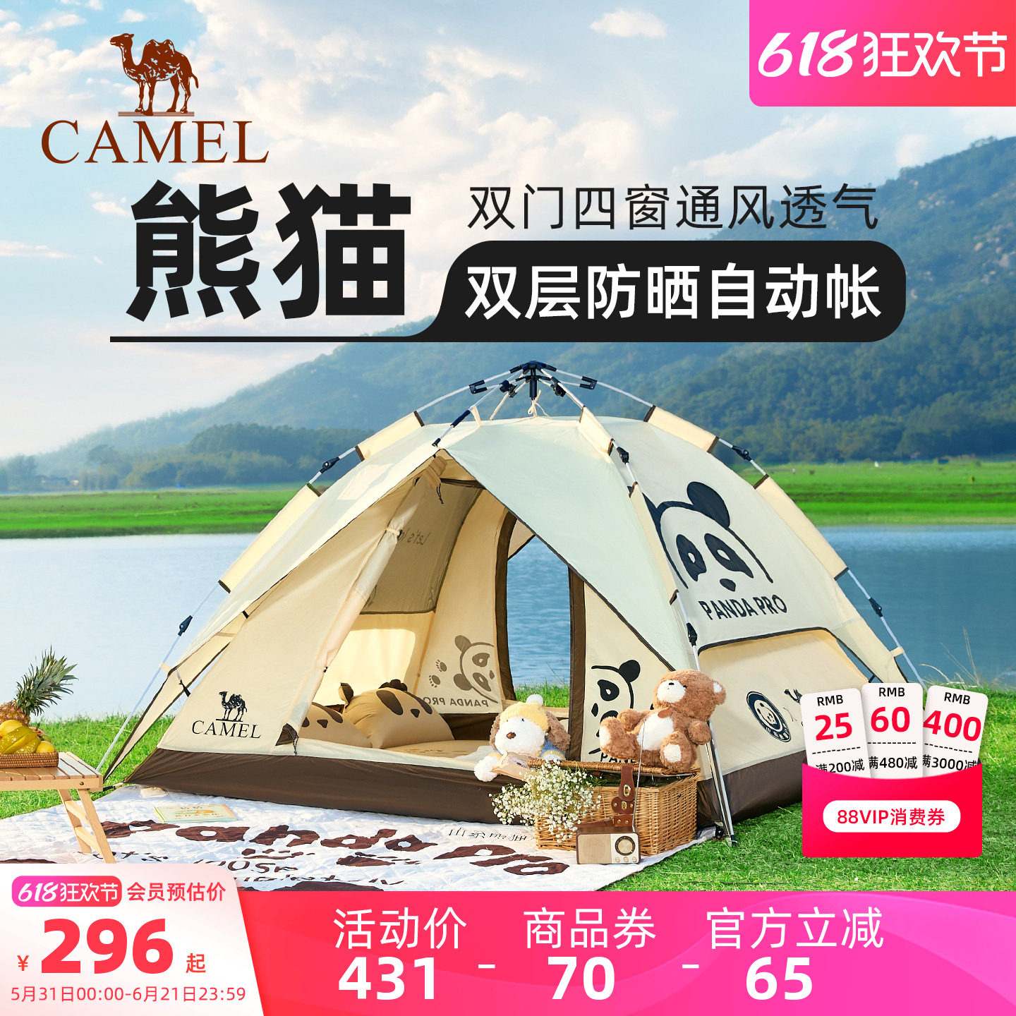 骆驼熊猫帐篷户外便携式折叠野营露营过夜装备官方遮阳防晒帐篷