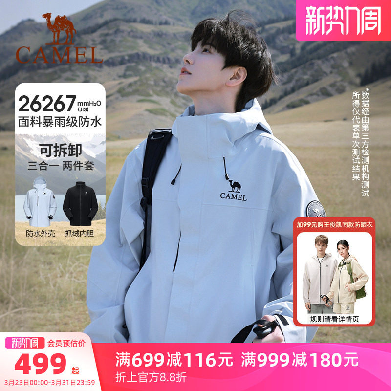 骆驼远山蓝王者凯甲ICON冲锋衣男三合一户外防风防水登山服外套女