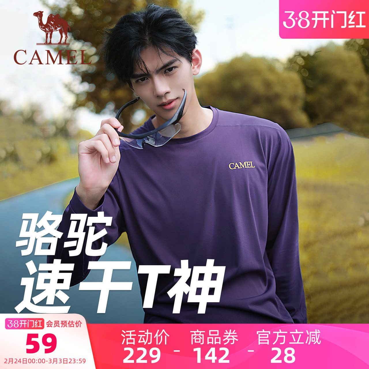 【风速】骆驼速干T神运动T恤长袖男女款夏季休闲户外跑步健身上衣