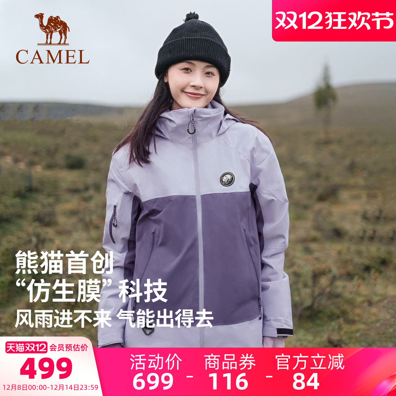 骆驼熊猫系列紫色冲锋衣