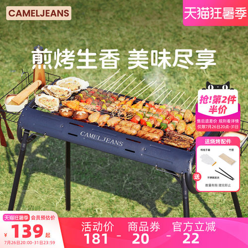 烧烤炉家用户外便携CAMELJEANS