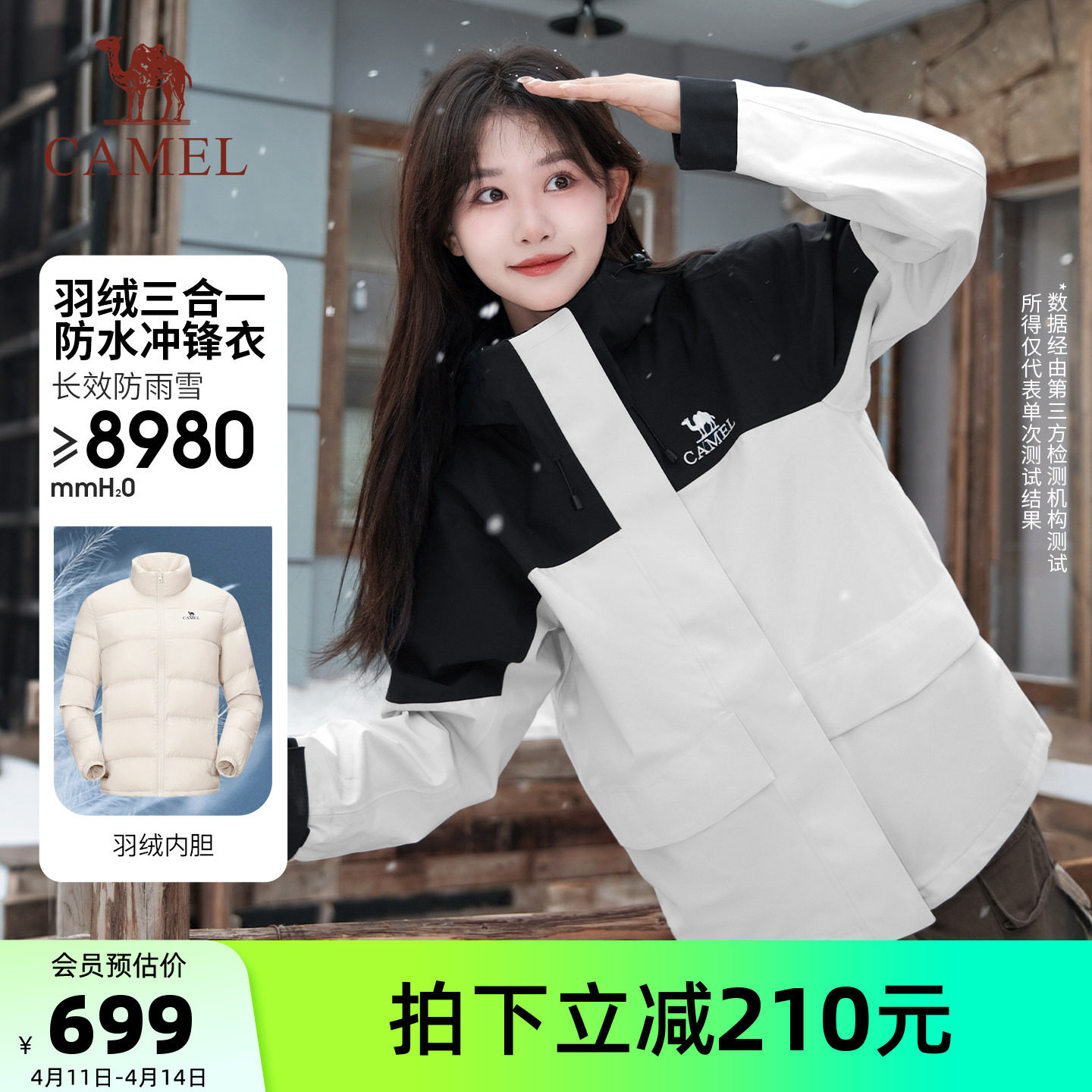 [羽绒内胆]骆驼三防羽绒服冲锋衣男女三合一可拆卸两件套冬季外套