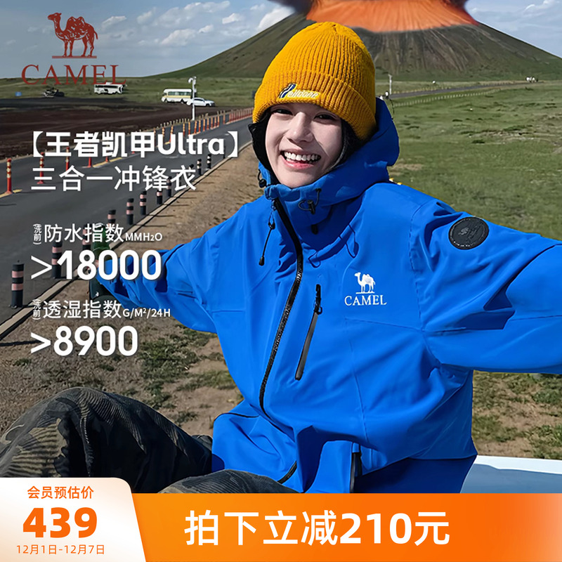 骆驼王者凯甲Ultra冲锋衣三合一女2025新款极影蓝防水旅游外套男