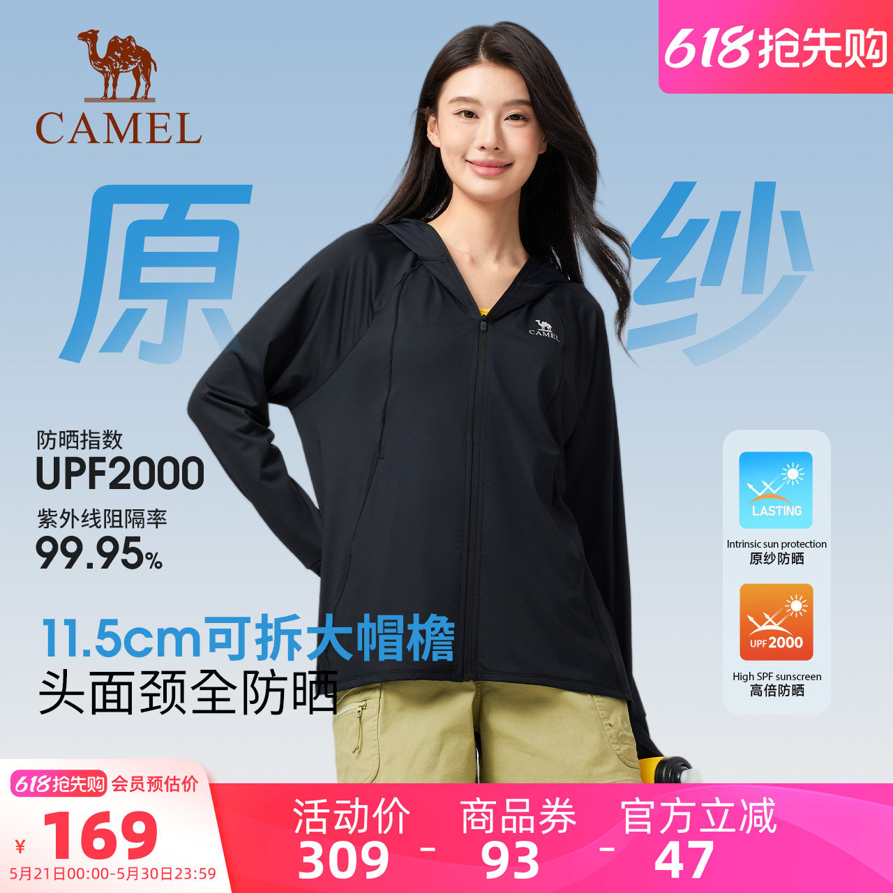 骆驼冷白皮户外防晒衣2026夏季新款女款原纱冰感透气防晒服外套