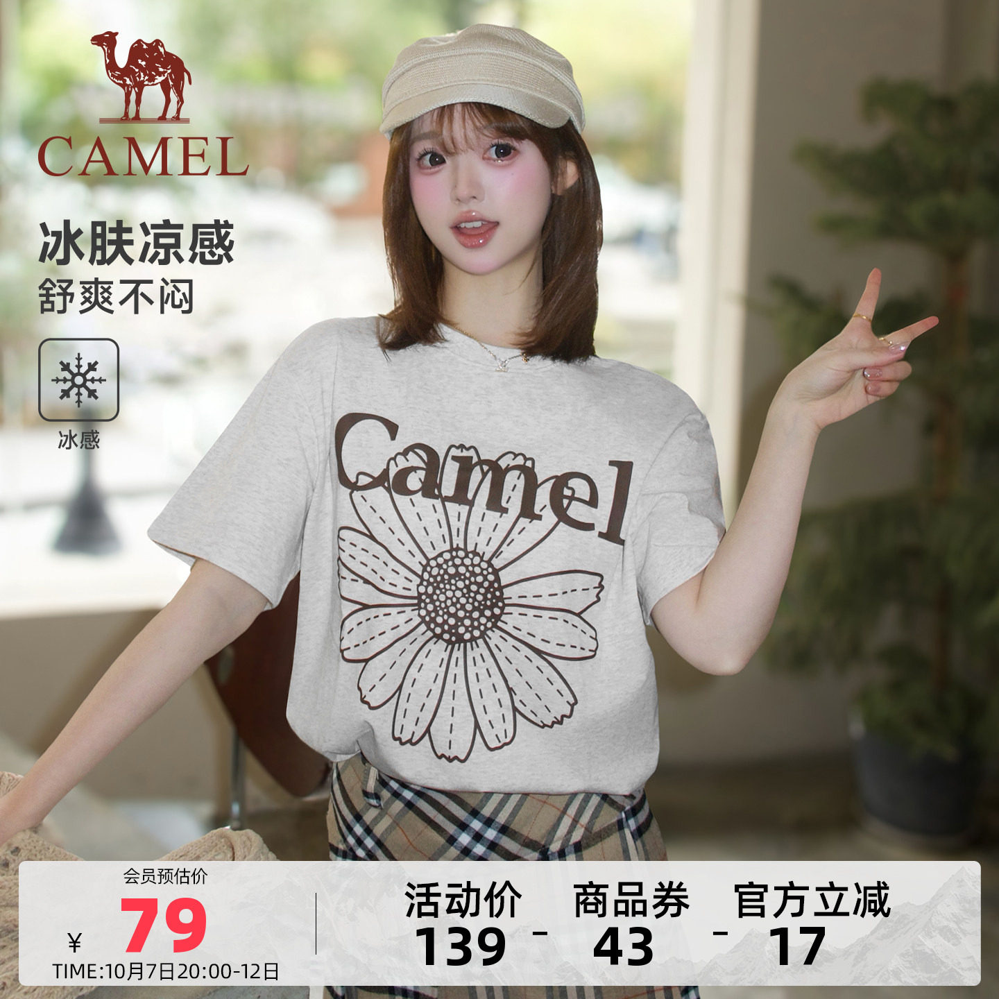骆驼冰皮T神小雏菊冰感T恤夏季新款棉感休闲宽松韩系圆领短袖女款