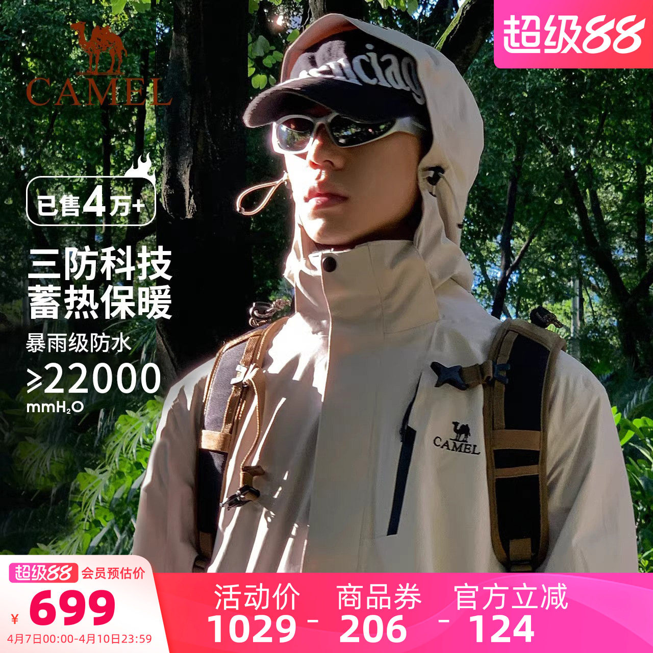 骆驼男装三防冲锋衣男款户外登山三合一夹克羽绒内胆外套徒步防水