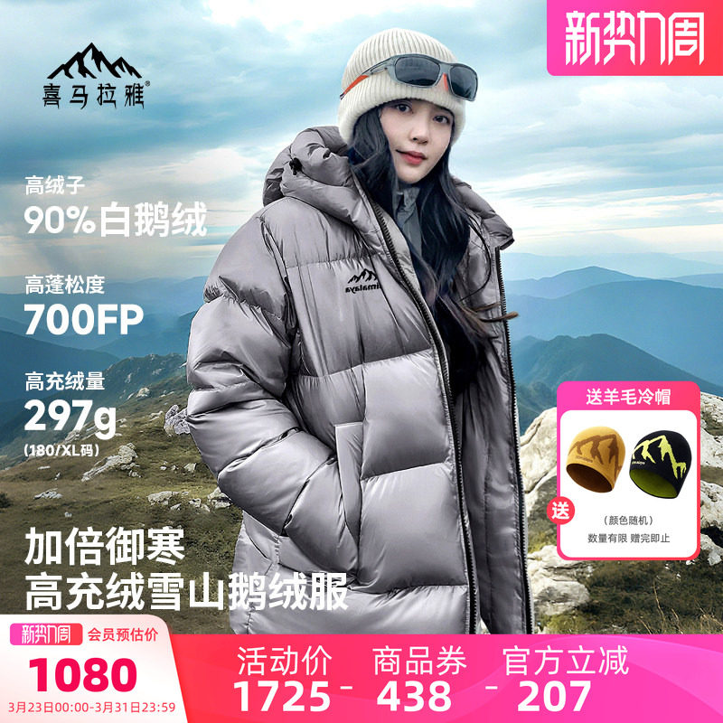 喜马拉雅雨崩鹅绒羽绒服女轻薄新款冬季户外保暖高充绒登山外套男
