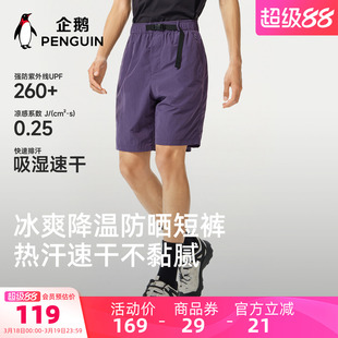 骆驼男装企鹅速干裤男款春夏新款轻薄防晒运动短裤五分裤跑步裤子