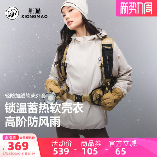 熊猫户外软壳衣女款2026新款秋冬连帽加绒外套男防风防泼水上衣