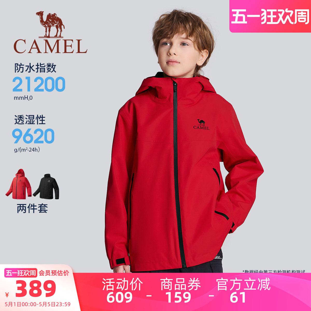 小骆驼儿童冲锋衣三合一2026新款防风防水户外登山服男童运动外套
