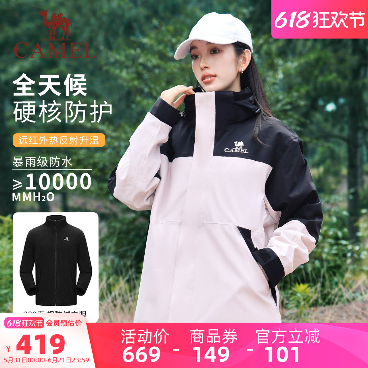 骆驼女装抓绒冲锋衣三合一外套可拆卸春夏新款防风防水旅行登山服