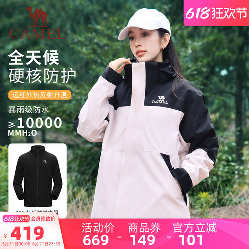 骆驼冲锋衣三合一可拆卸1150
