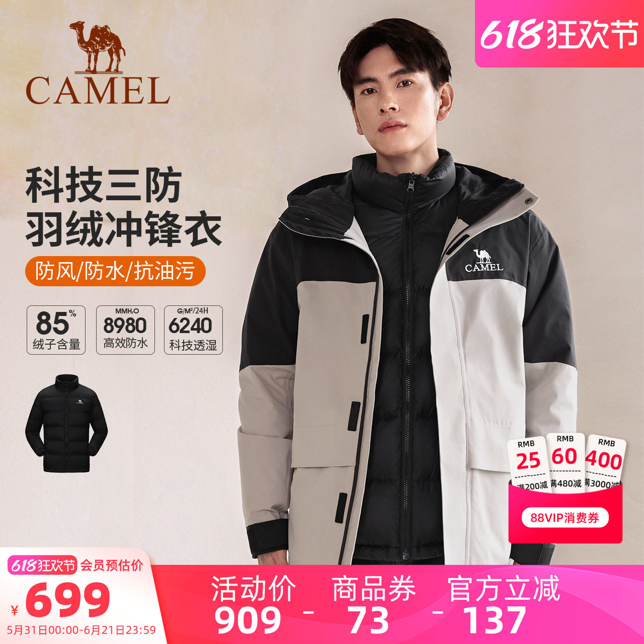 三防常规羽绒骆驼连帽