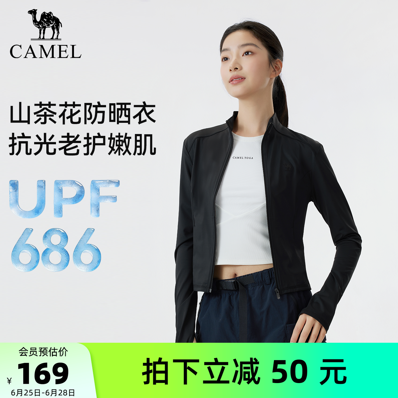 骆驼户外山茶花防晒衣2026夏季新款女款凉感修身立领防晒服外套
