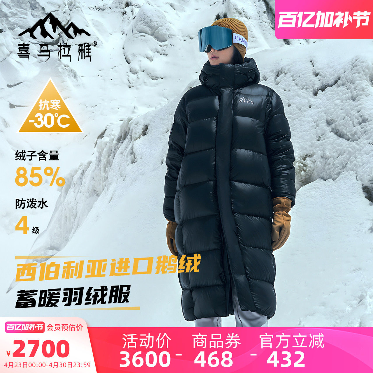 喜马拉雅系列户外鹅绒长款羽绒服男款极寒保暖加厚面包服女款外套