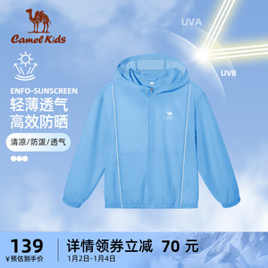 小骆驼儿童皮肤衣男童2024新款春夏透气防风衣中大童防晒衣外套薄