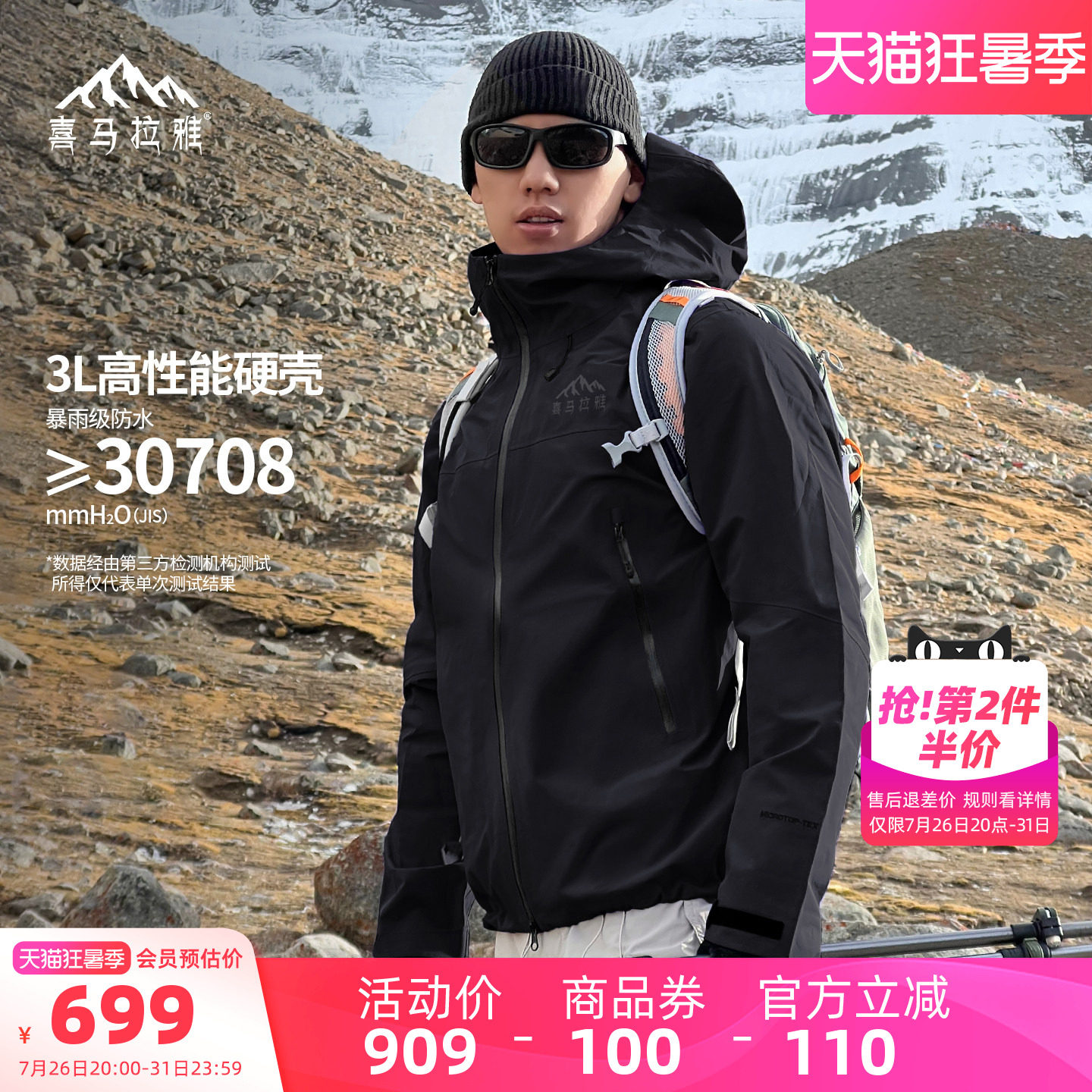 喜马拉雅专业硬壳冲锋衣男款防风防水黑色夏季外套户外徒步登山服