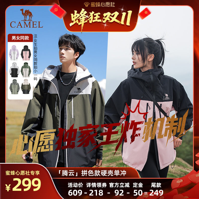 【蜜蜂心愿社】骆驼户外腾云冲锋衣男女防风防水单层轻量化外套