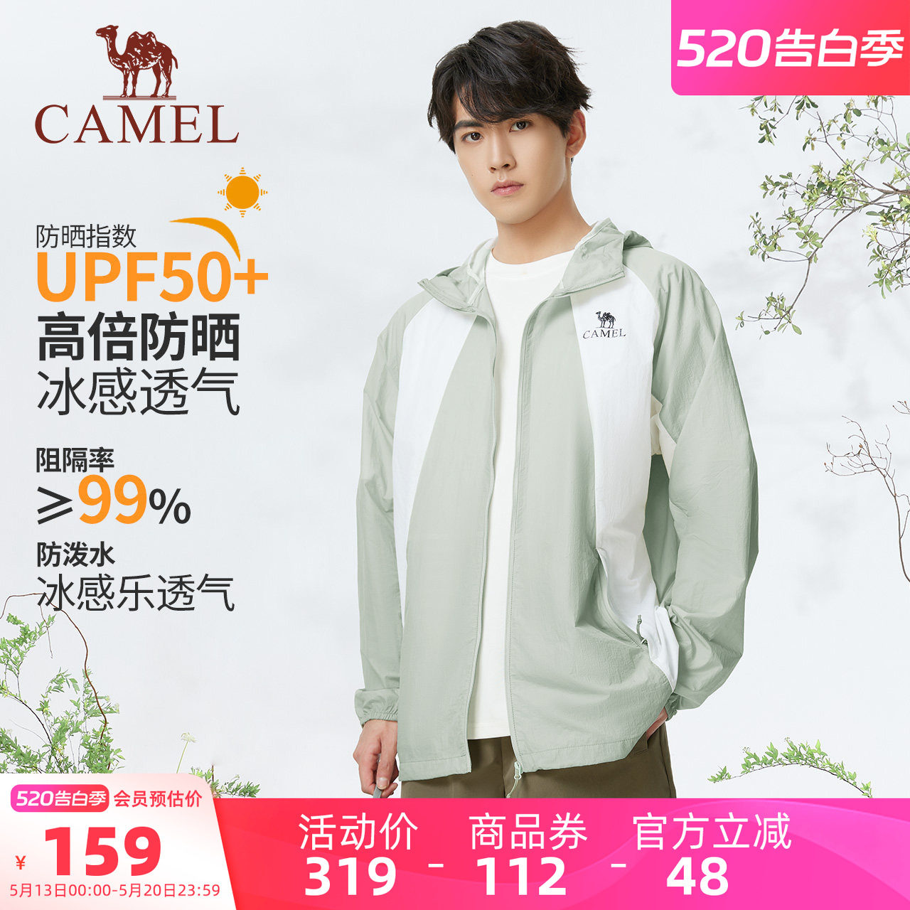 骆驼男装防晒衣男户外春夏新款upf50凉感轻薄透气钓鱼防晒服外套