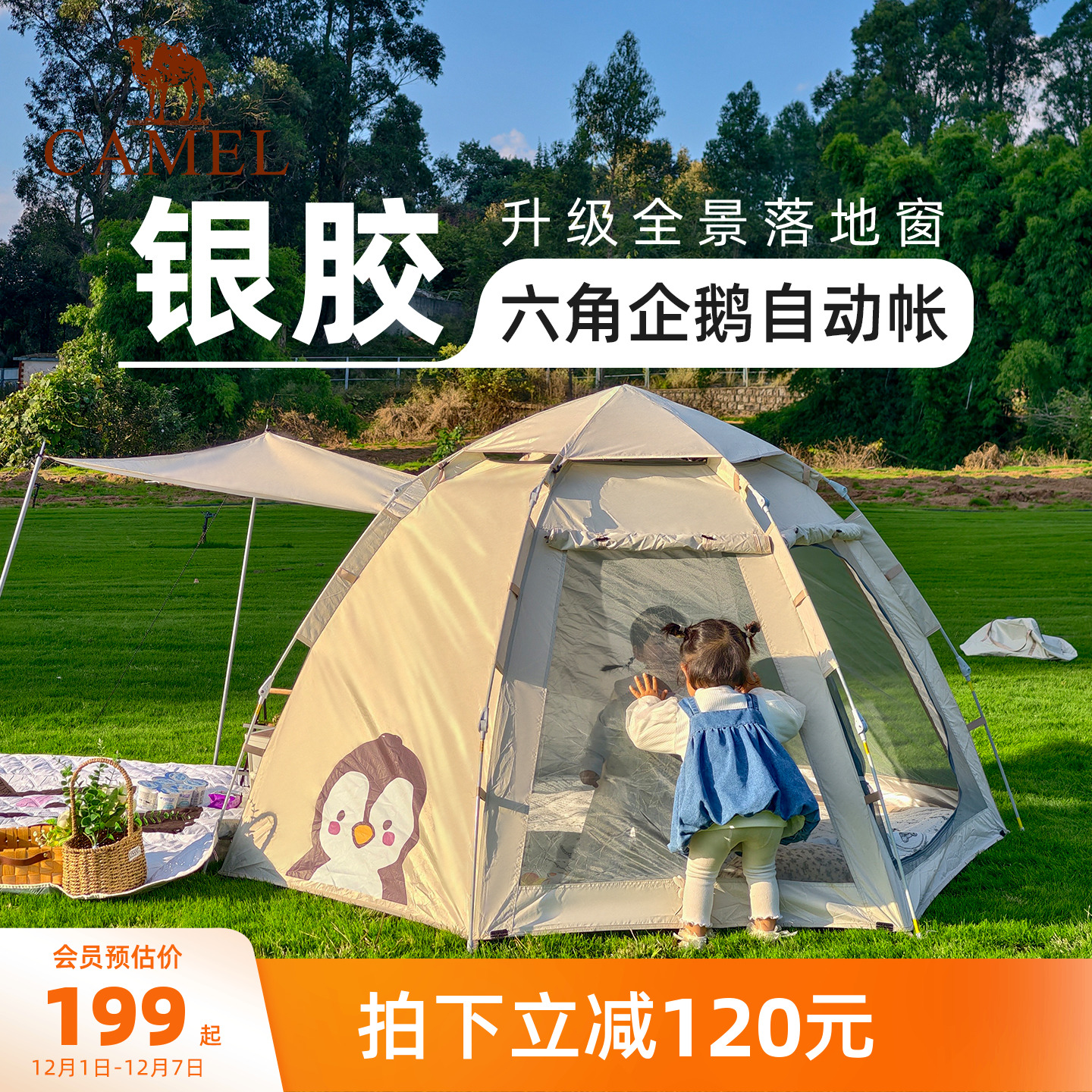 骆驼抱抱鹅帐篷便携式折叠户外露营野营过夜2025新款儿童野餐装备