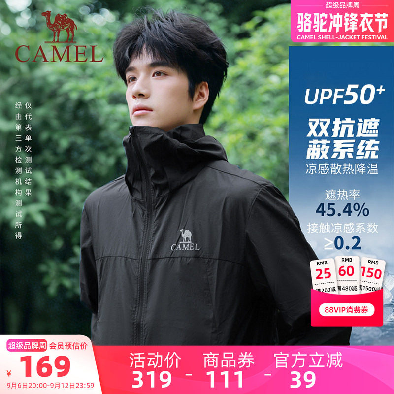骆驼情侣冰感防晒衣 72元 - 86线报