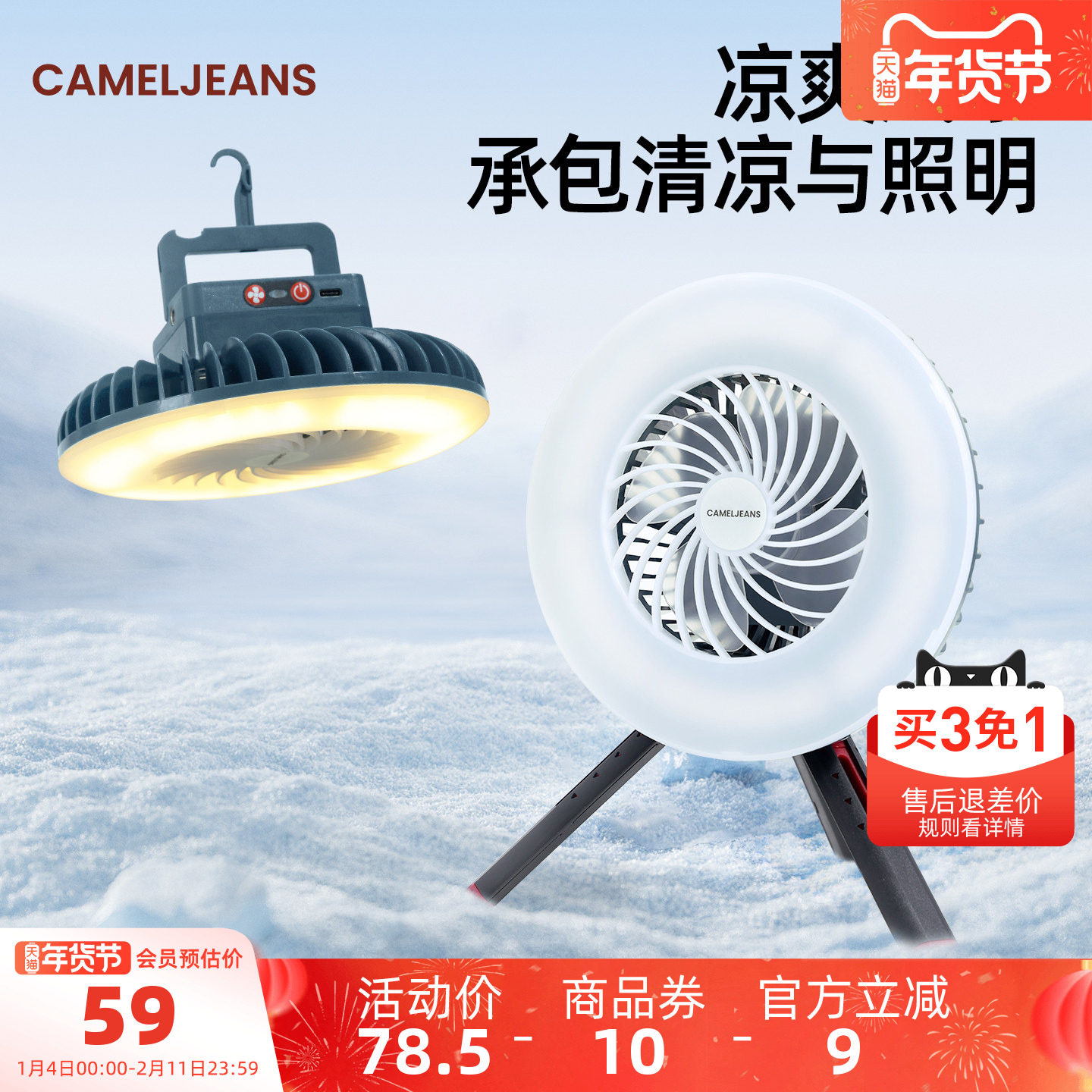 CAMELJEANS户外露营灯风扇超长续航照明灯充电野营帐篷氛围
