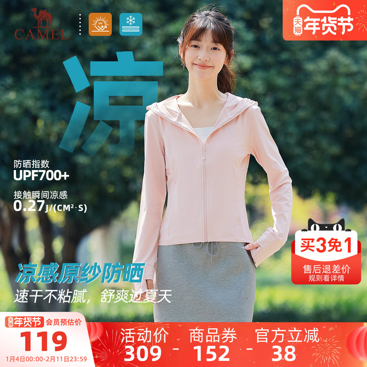 骆驼冰丝防晒衣女装2025夏季防紫外线外套凉感轻薄透气原纱防晒服,女装/女士精品,时尚防晒服,淘宝优惠券,粉丝福利购,淘宝优惠卷