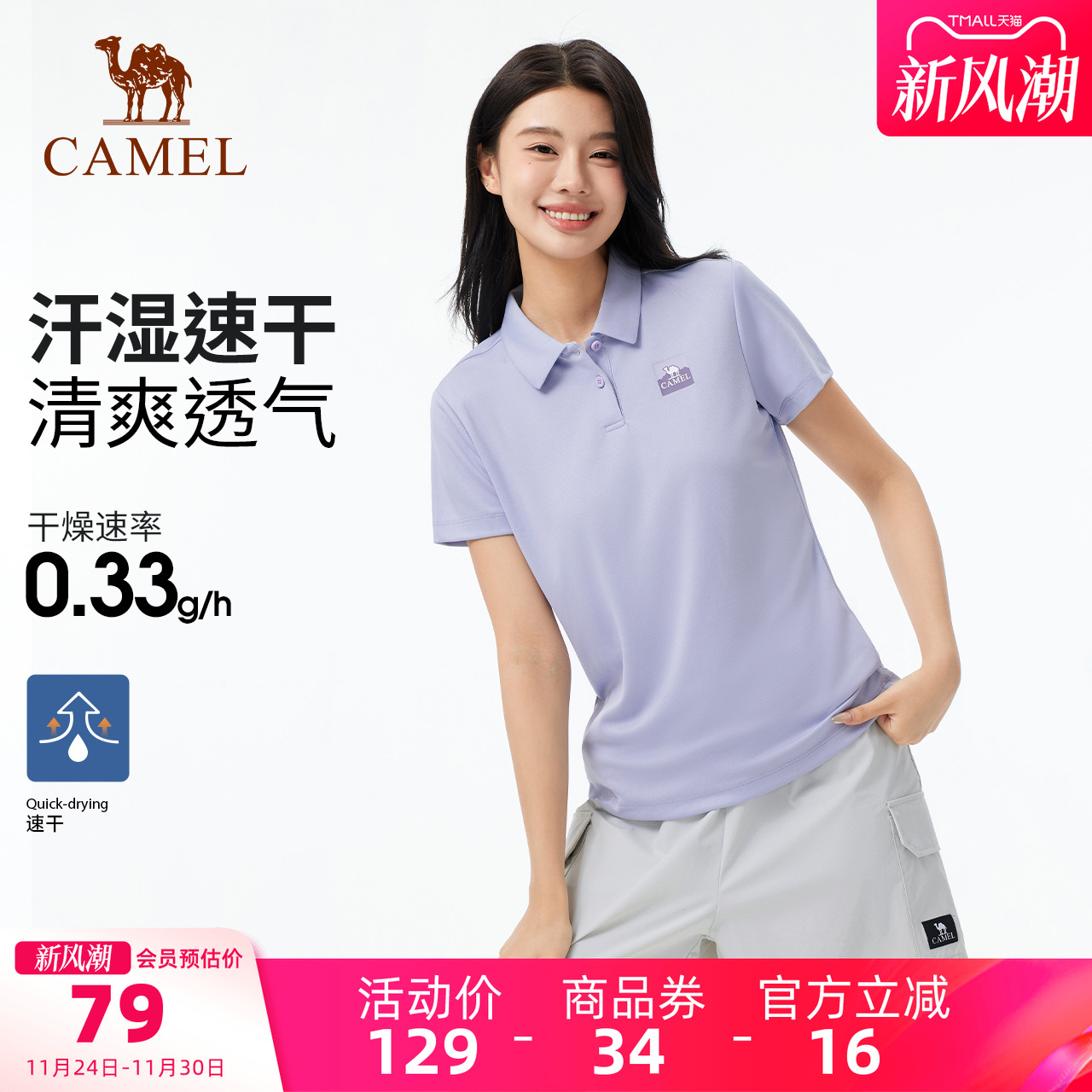【清爽速干】骆驼户外速干衣女短袖polo衫透气吸湿快干运动T恤男