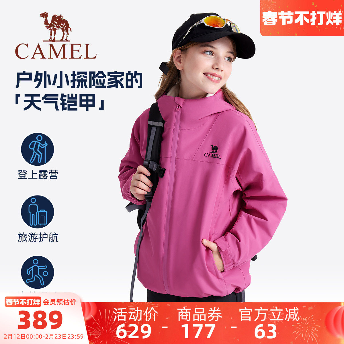 骆驼童装儿童冲锋衣三合一户外保暖女童滑雪服加绒防水男大童外套