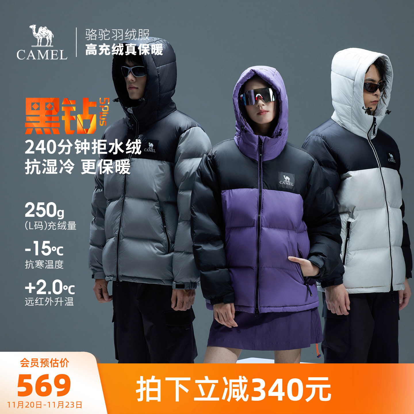 骆驼黑钻5PLUS户外羽绒服冬季新款女款男款加厚保暖拒水绒外套