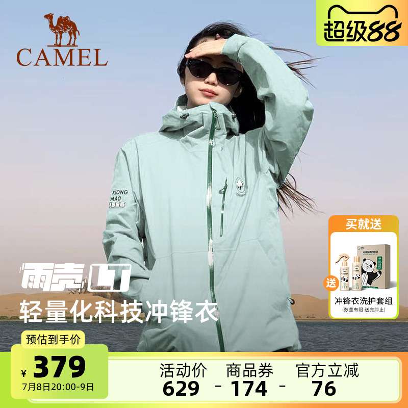 骆驼熊猫户外单层冲锋衣女款夏季新款防风防暴雨登山服薄款外套男